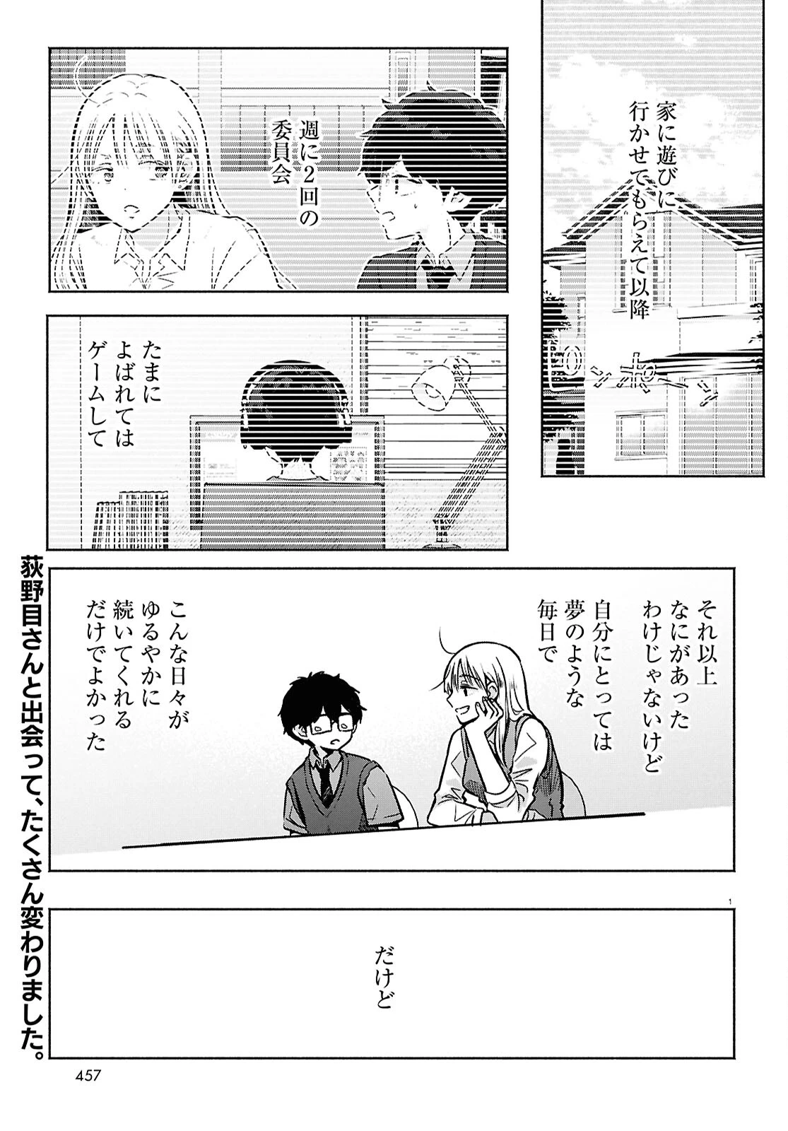 放課後メタバース 第15話 - 1