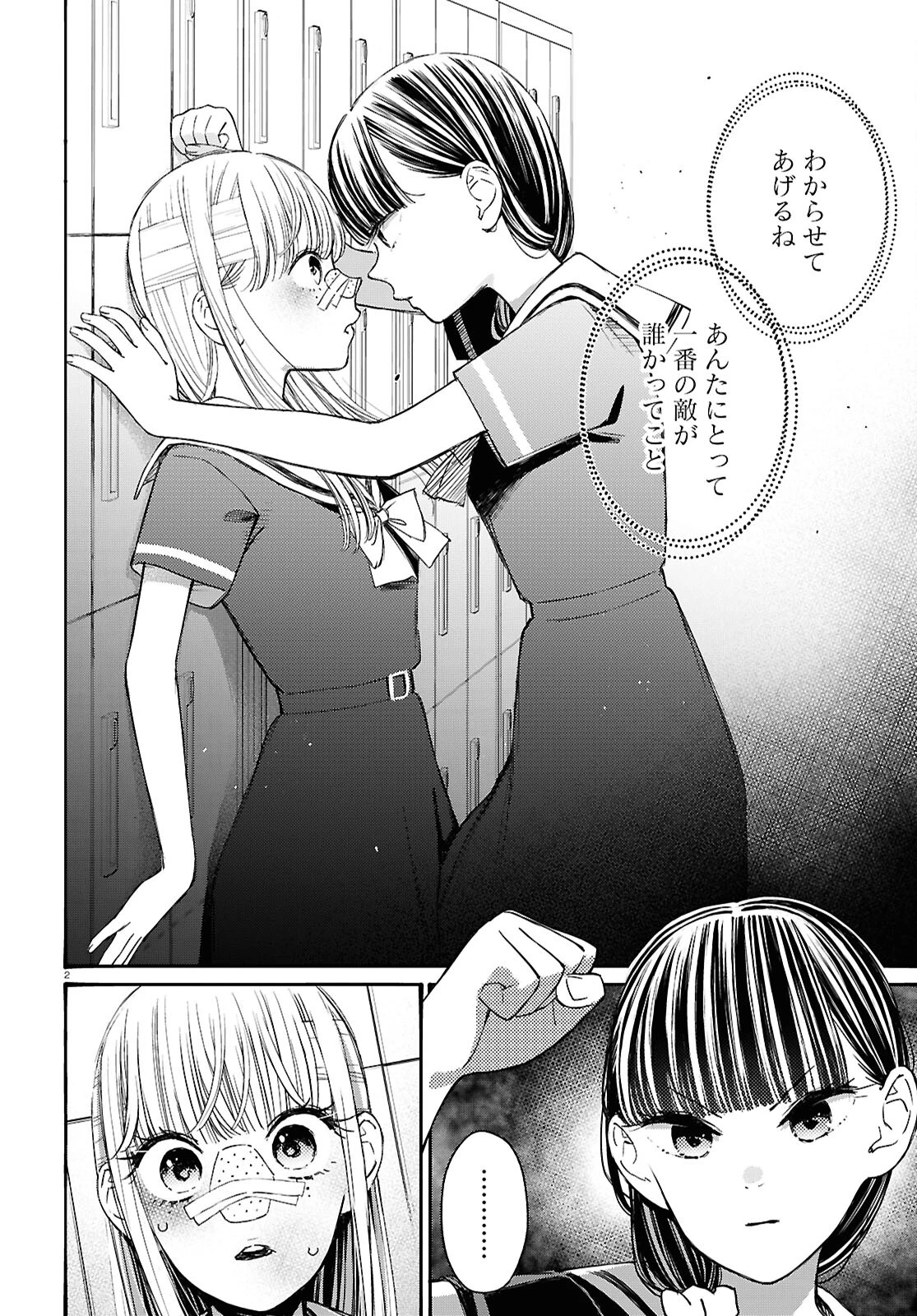 対ありでした。～お嬢さまは格闘ゲームなんてしない～ 第44話 - 2