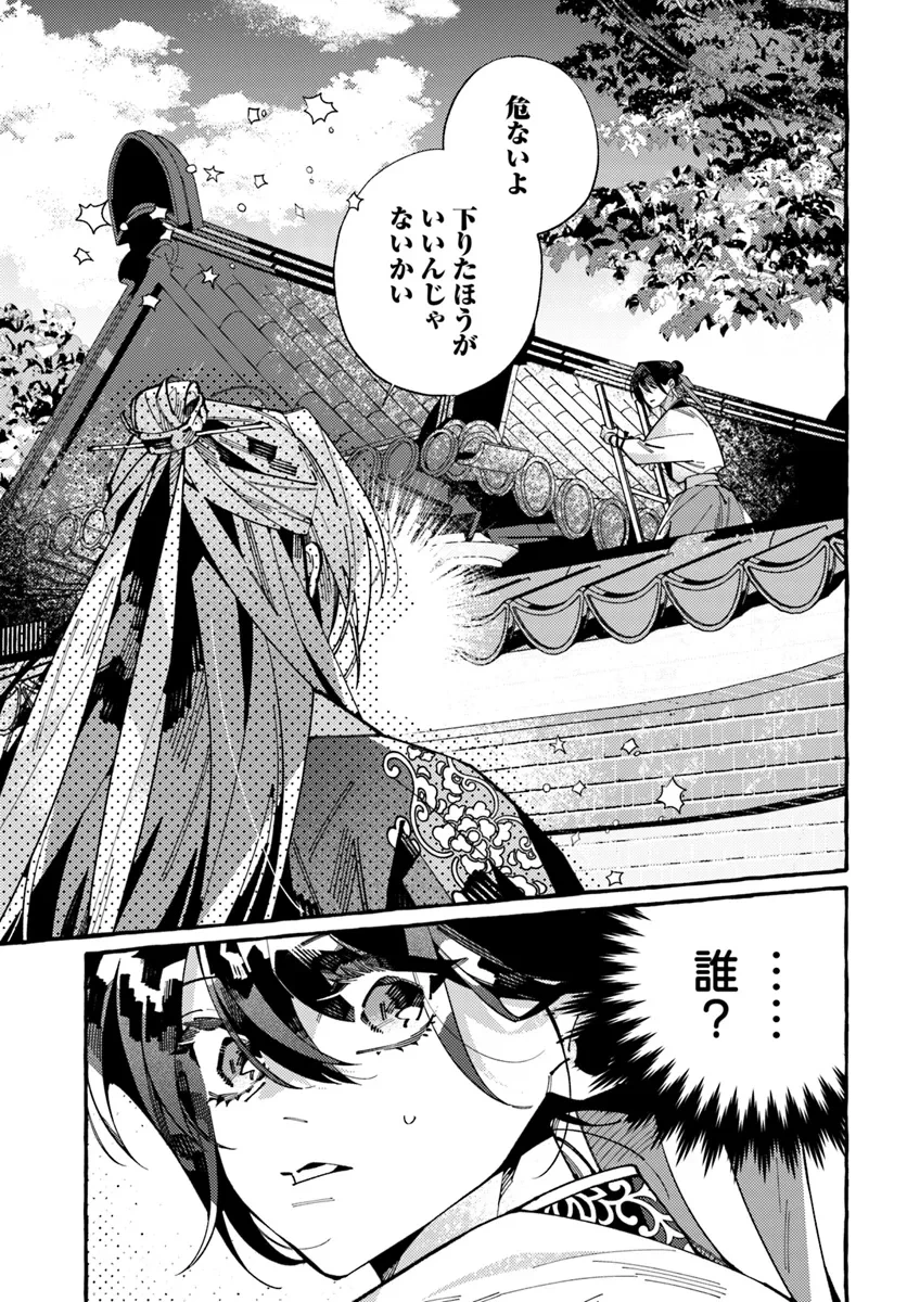 悪姫の後宮華演 第6.1話 - 1