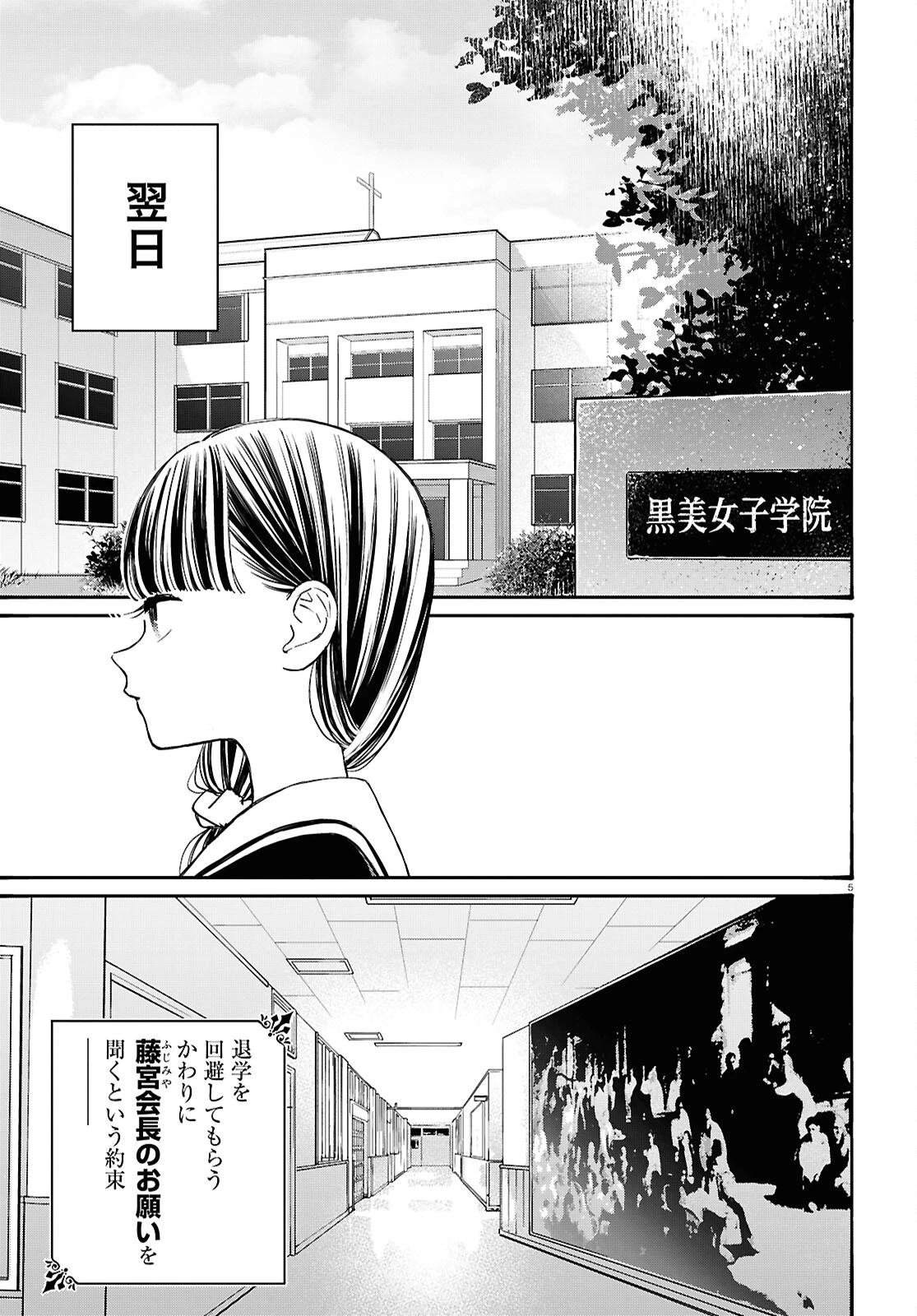 対ありでした。～お嬢さまは格闘ゲームなんてしない～ 第44話 - 5