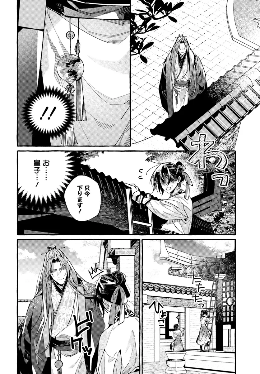 悪姫の後宮華演 第6.1話 - 2