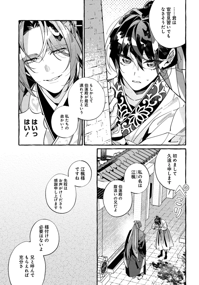 悪姫の後宮華演 第6.1話 - 3