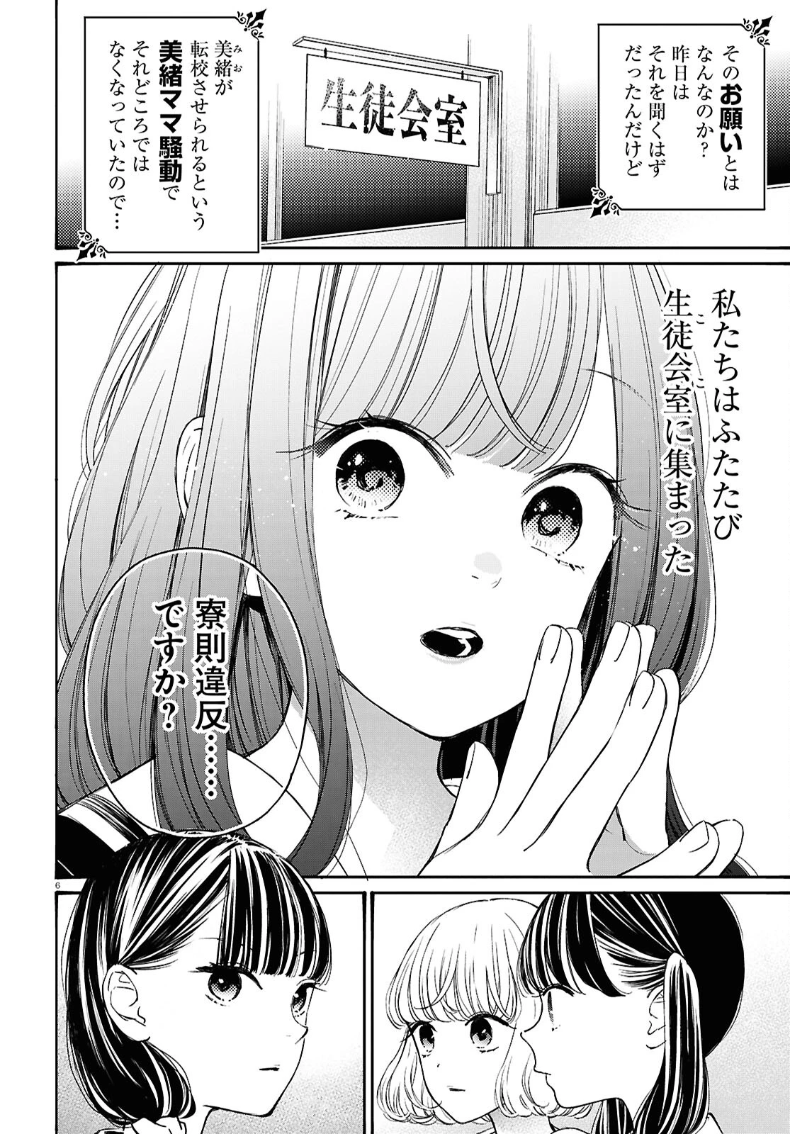 対ありでした。～お嬢さまは格闘ゲームなんてしない～ 第44話 - 6