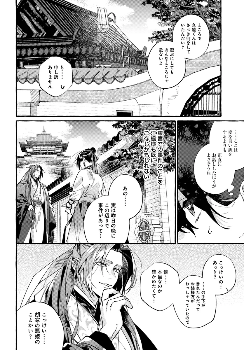 悪姫の後宮華演 第6.1話 - 4