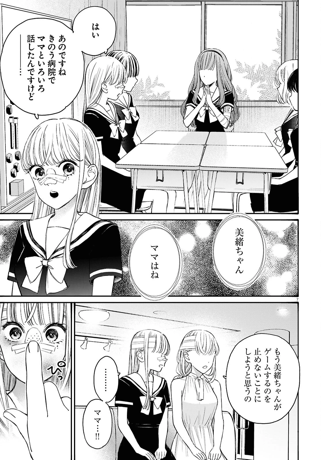 対ありでした。～お嬢さまは格闘ゲームなんてしない～ 第44話 - 7