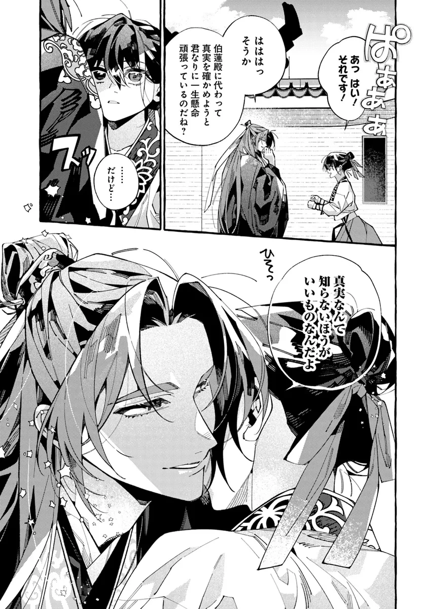 悪姫の後宮華演 第6.1話 - 5