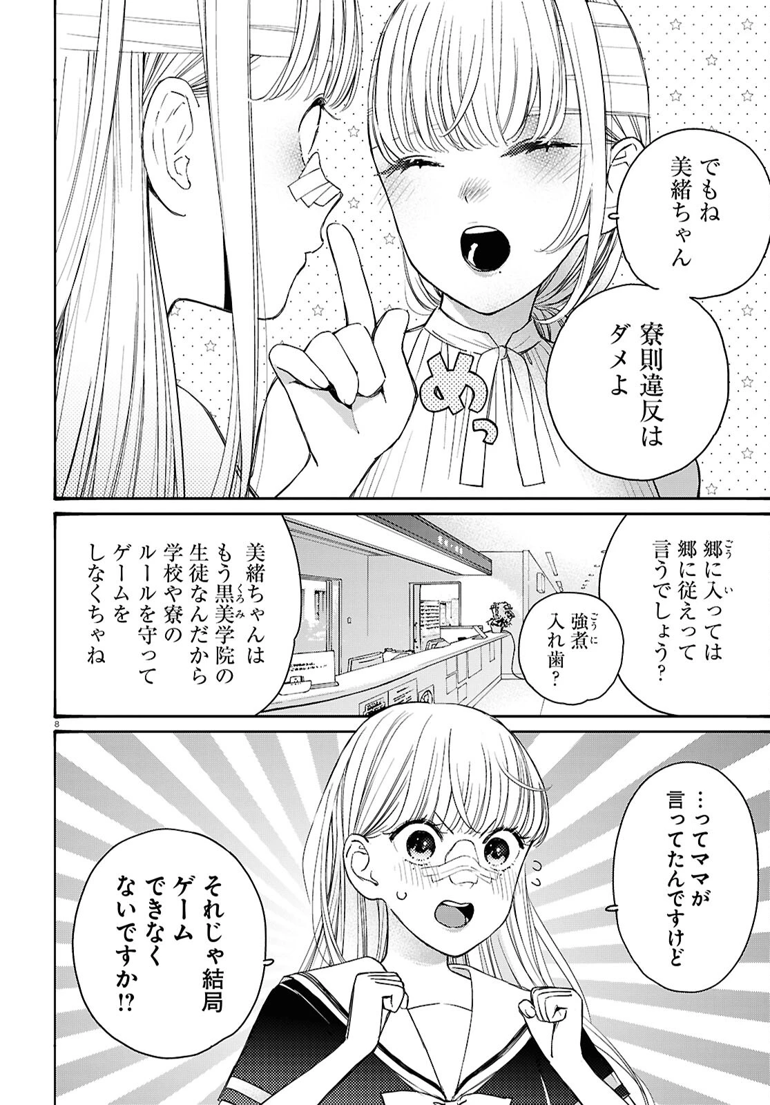 対ありでした。～お嬢さまは格闘ゲームなんてしない～ 第44話 - 8