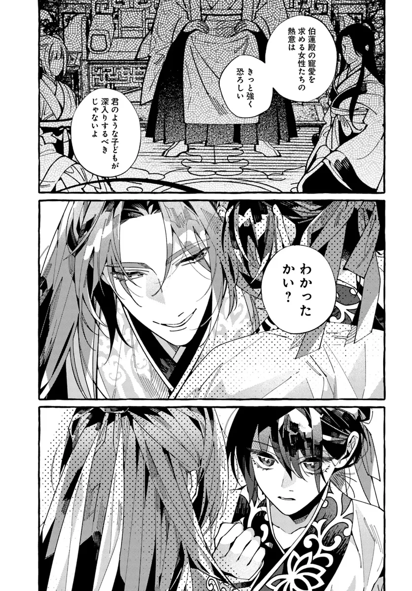 悪姫の後宮華演 第6.1話 - 7