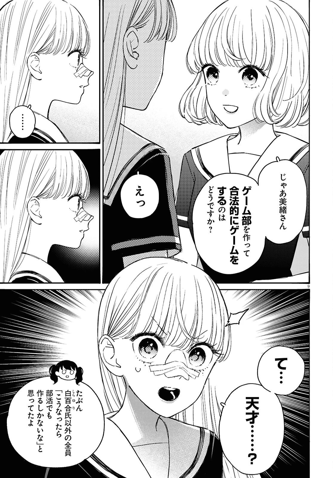 対ありでした。～お嬢さまは格闘ゲームなんてしない～ 第44話 - 9