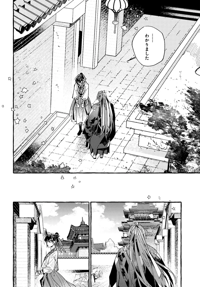 悪姫の後宮華演 第6.1話 - 8