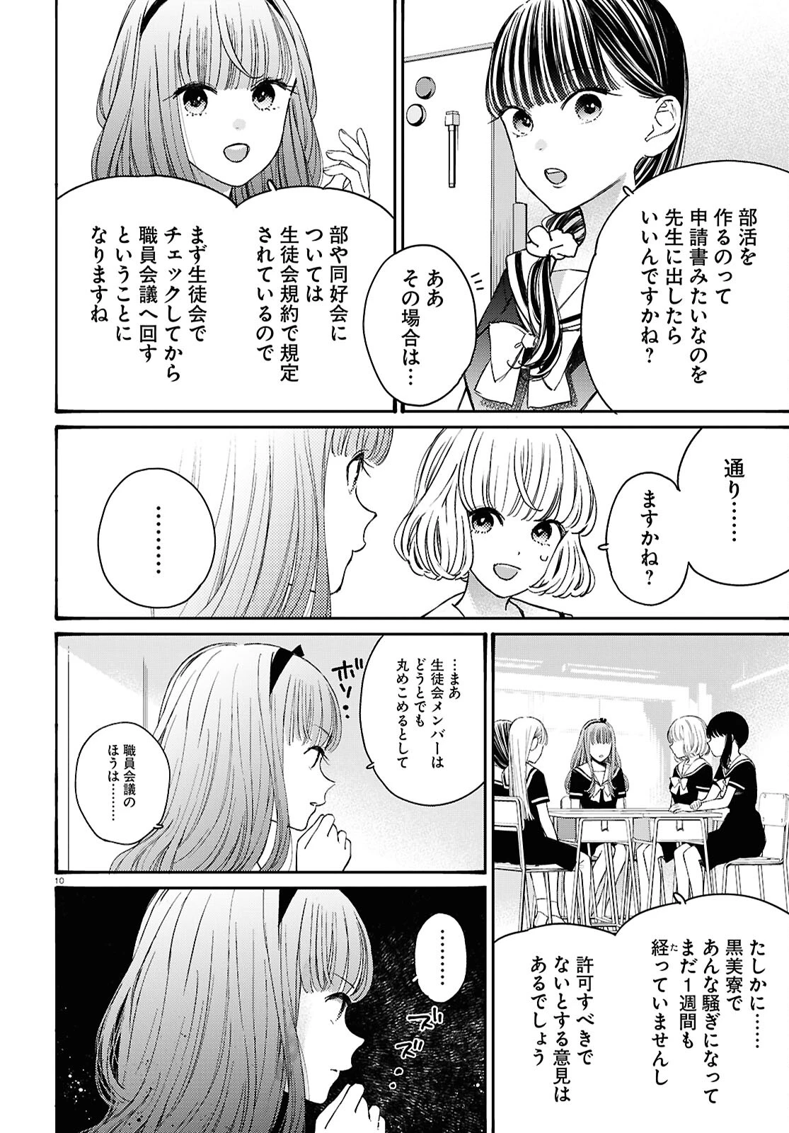 対ありでした。～お嬢さまは格闘ゲームなんてしない～ 第44話 - 10