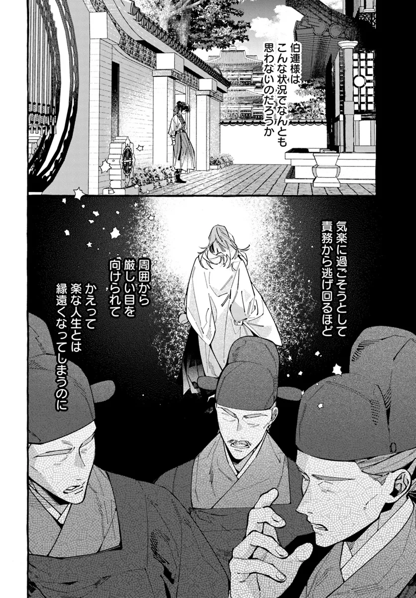 悪姫の後宮華演 第6.1話 - 10