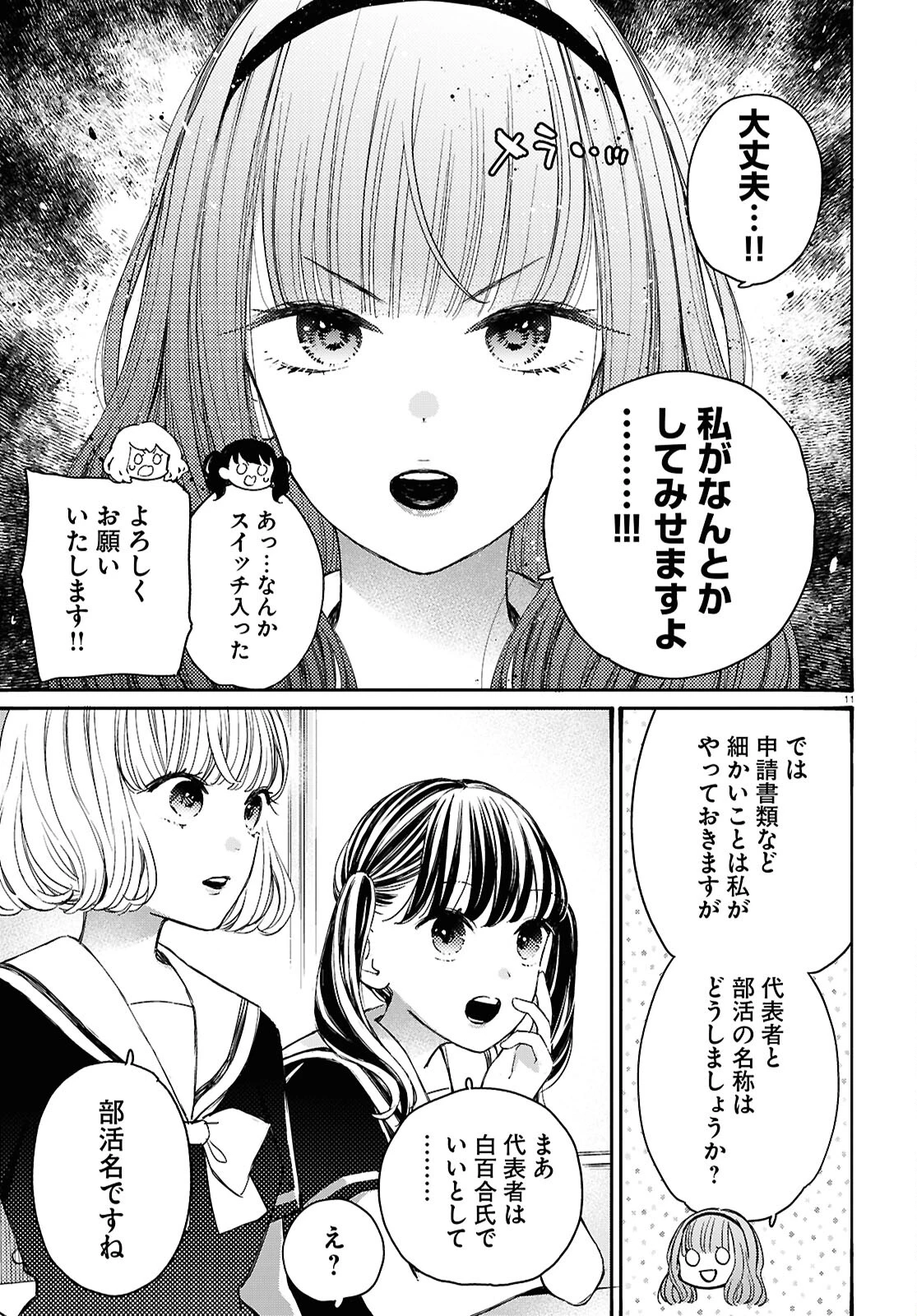 対ありでした。～お嬢さまは格闘ゲームなんてしない～ 第44話 - 11