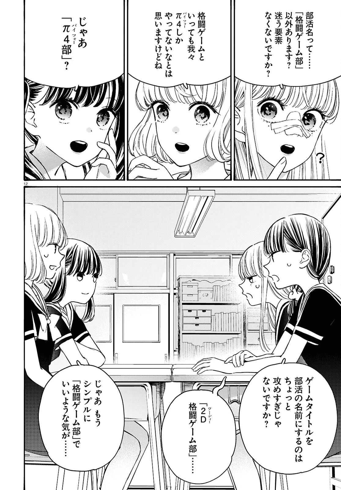 対ありでした。～お嬢さまは格闘ゲームなんてしない～ 第44話 - 12