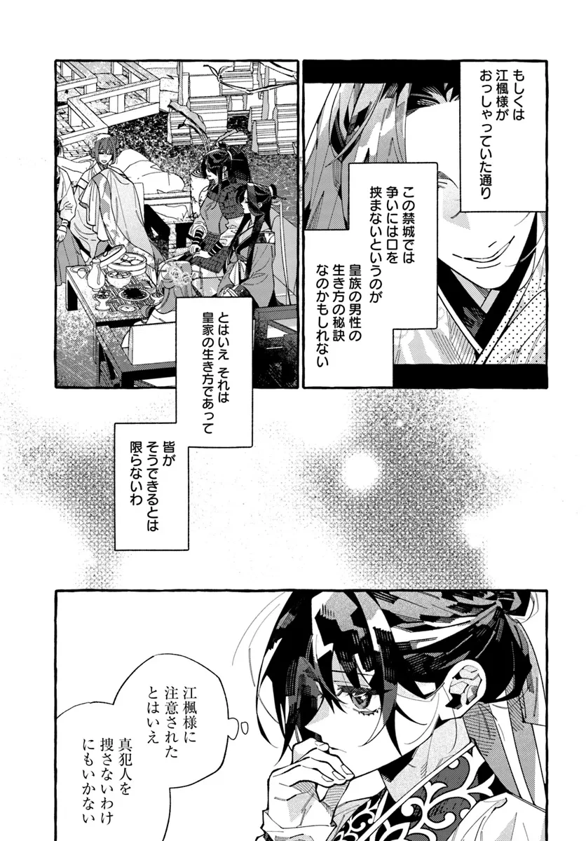 悪姫の後宮華演 第6.1話 - 11