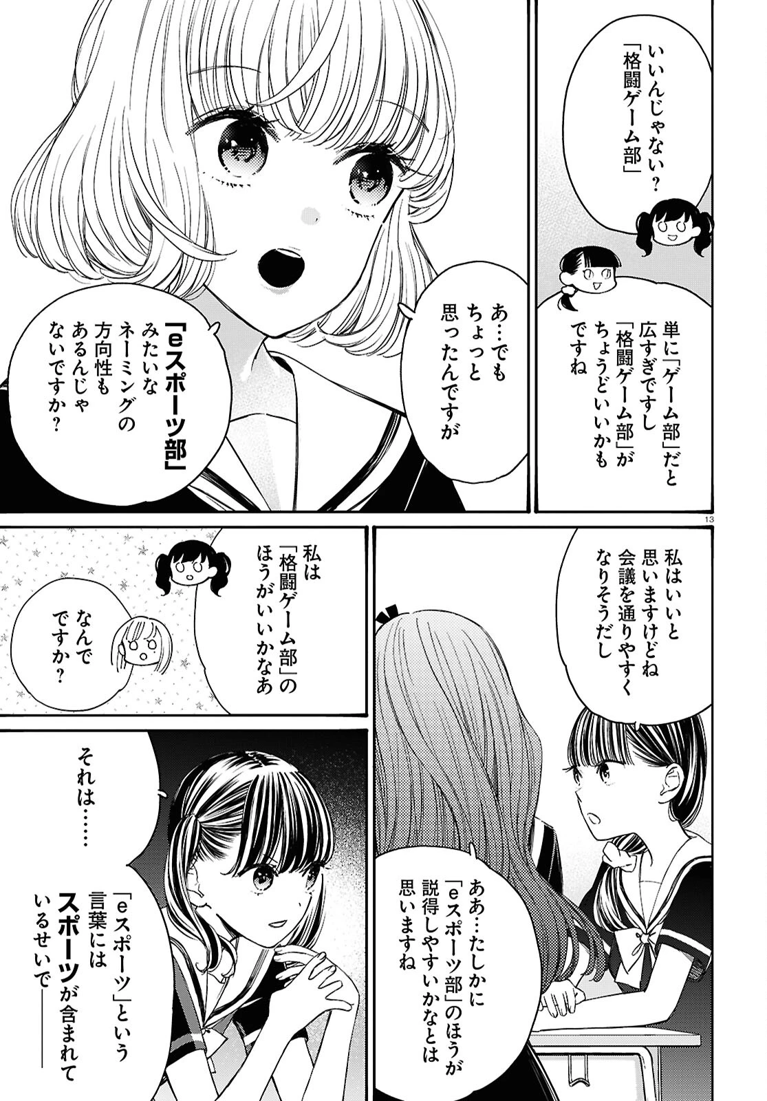 対ありでした。～お嬢さまは格闘ゲームなんてしない～ 第44話 - 13