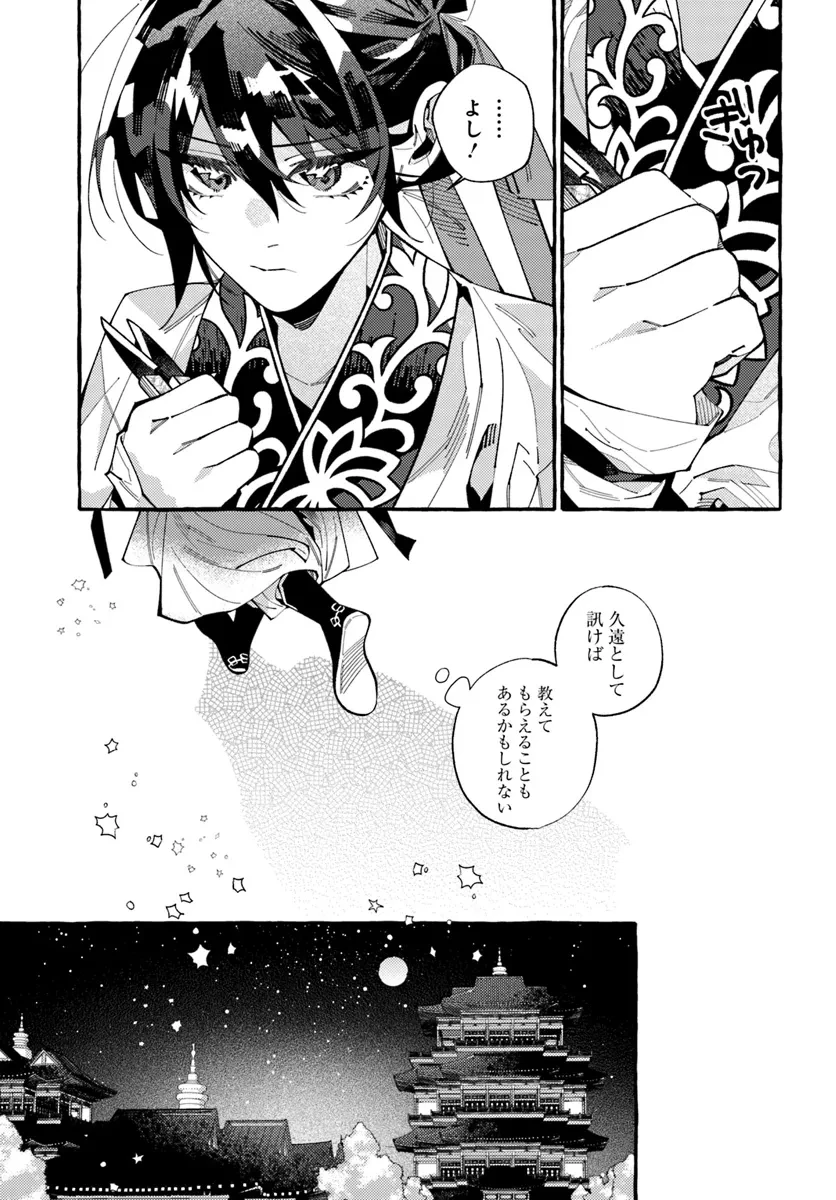 悪姫の後宮華演 第6.1話 - 13