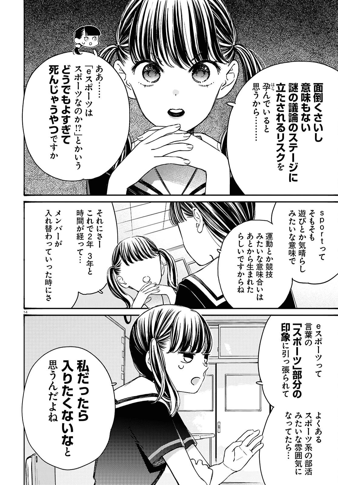 対ありでした。～お嬢さまは格闘ゲームなんてしない～ 第44話 - 14