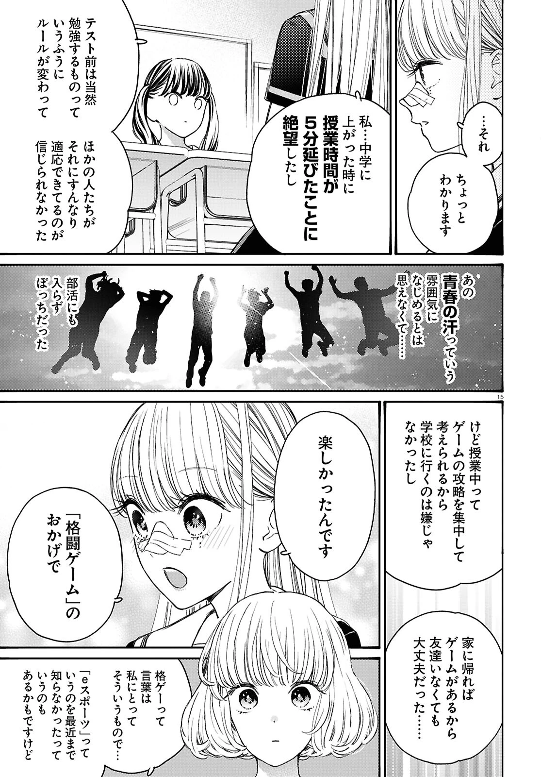 対ありでした。～お嬢さまは格闘ゲームなんてしない～ 第44話 - 15