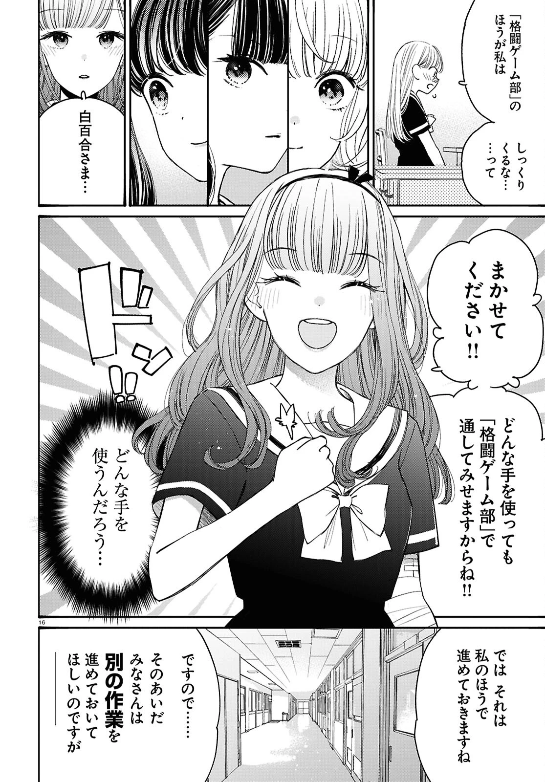 対ありでした。～お嬢さまは格闘ゲームなんてしない～ 第44話 - 16