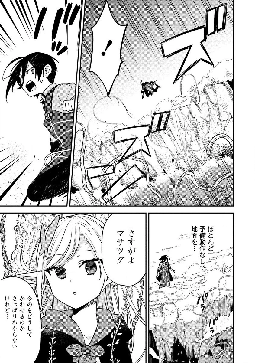 異世界で孤児院を開いたけど、なぜか誰一人巣立とうとしない件 第58.1話 - 3