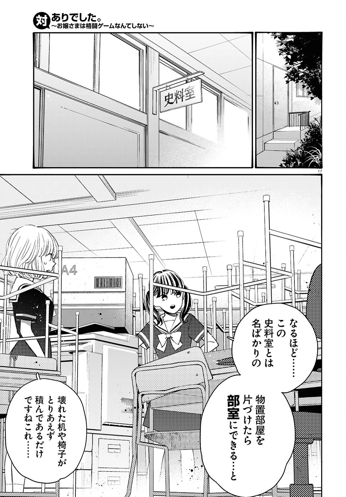 対ありでした。～お嬢さまは格闘ゲームなんてしない～ 第44話 - 17