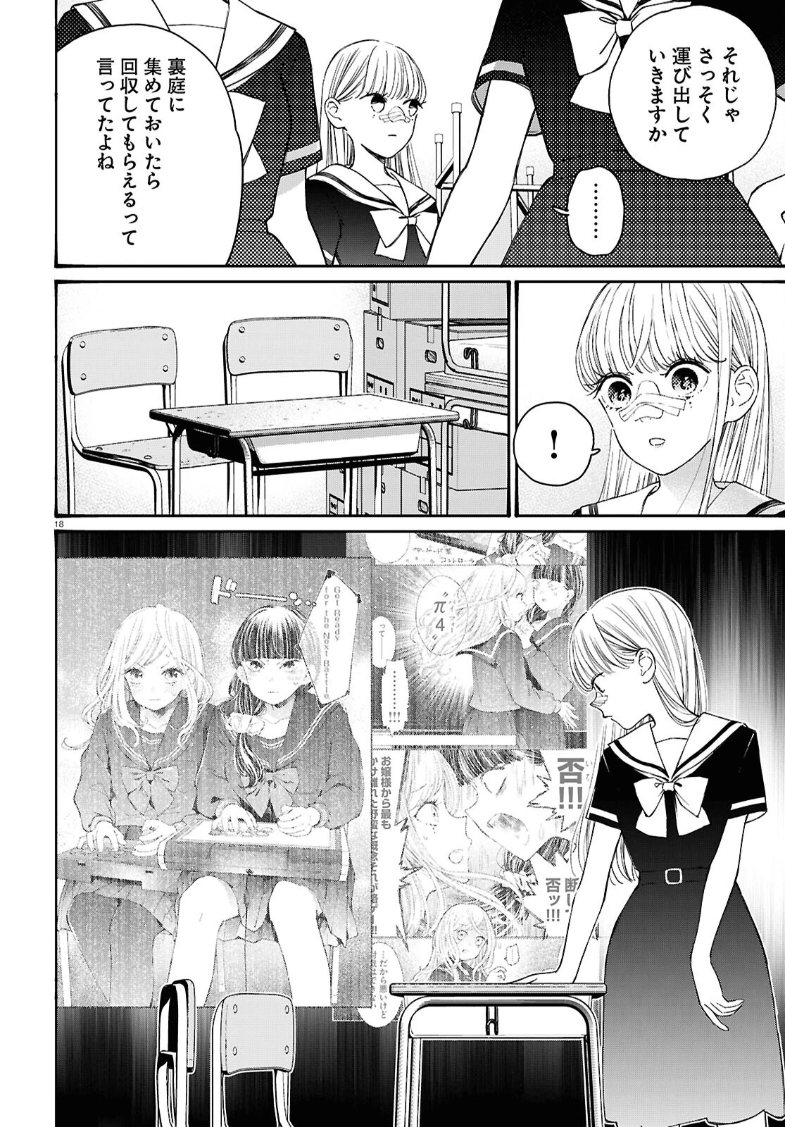 対ありでした。～お嬢さまは格闘ゲームなんてしない～ 第44話 - 18