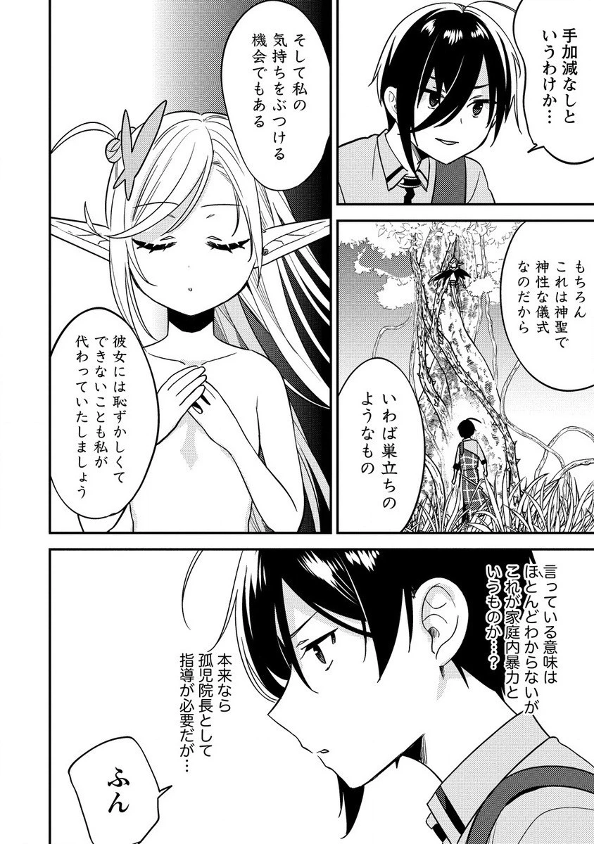 異世界で孤児院を開いたけど、なぜか誰一人巣立とうとしない件 第58.1話 - 4