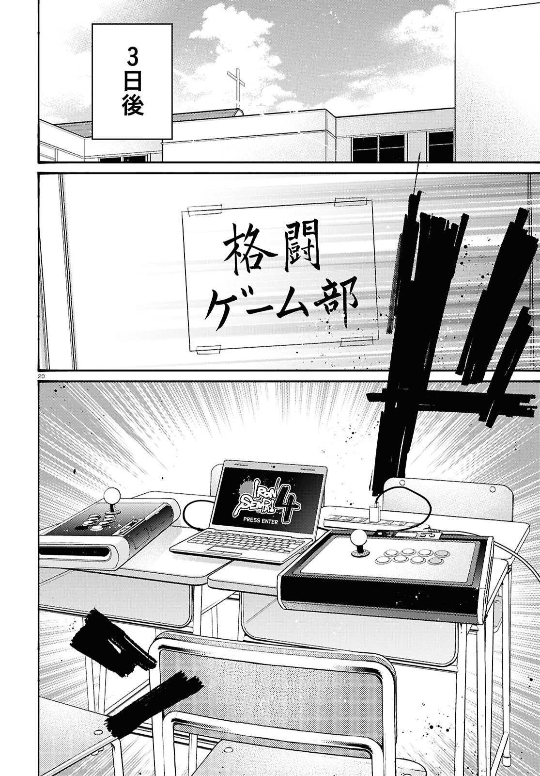 対ありでした。～お嬢さまは格闘ゲームなんてしない～ 第44話 - 20