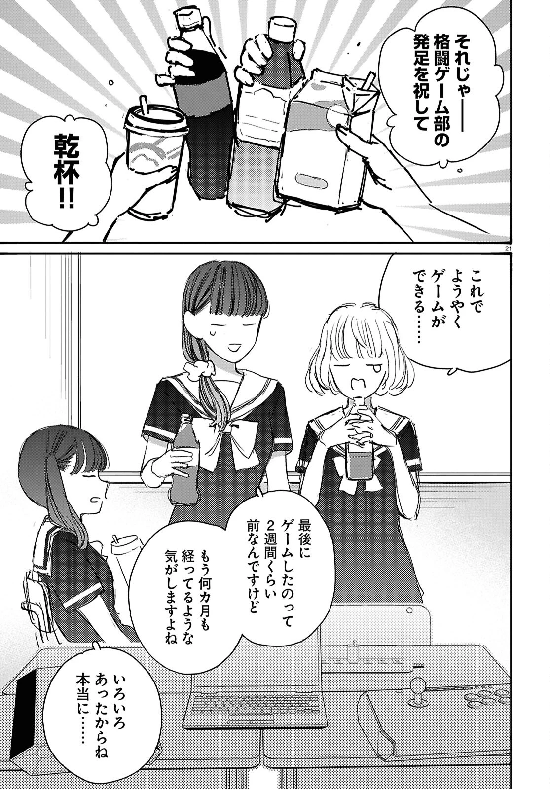 対ありでした。～お嬢さまは格闘ゲームなんてしない～ 第44話 - 21