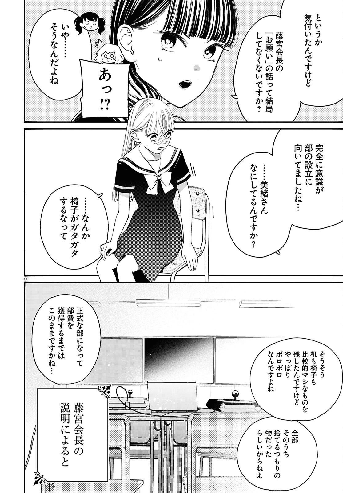 対ありでした。～お嬢さまは格闘ゲームなんてしない～ 第44話 - 22
