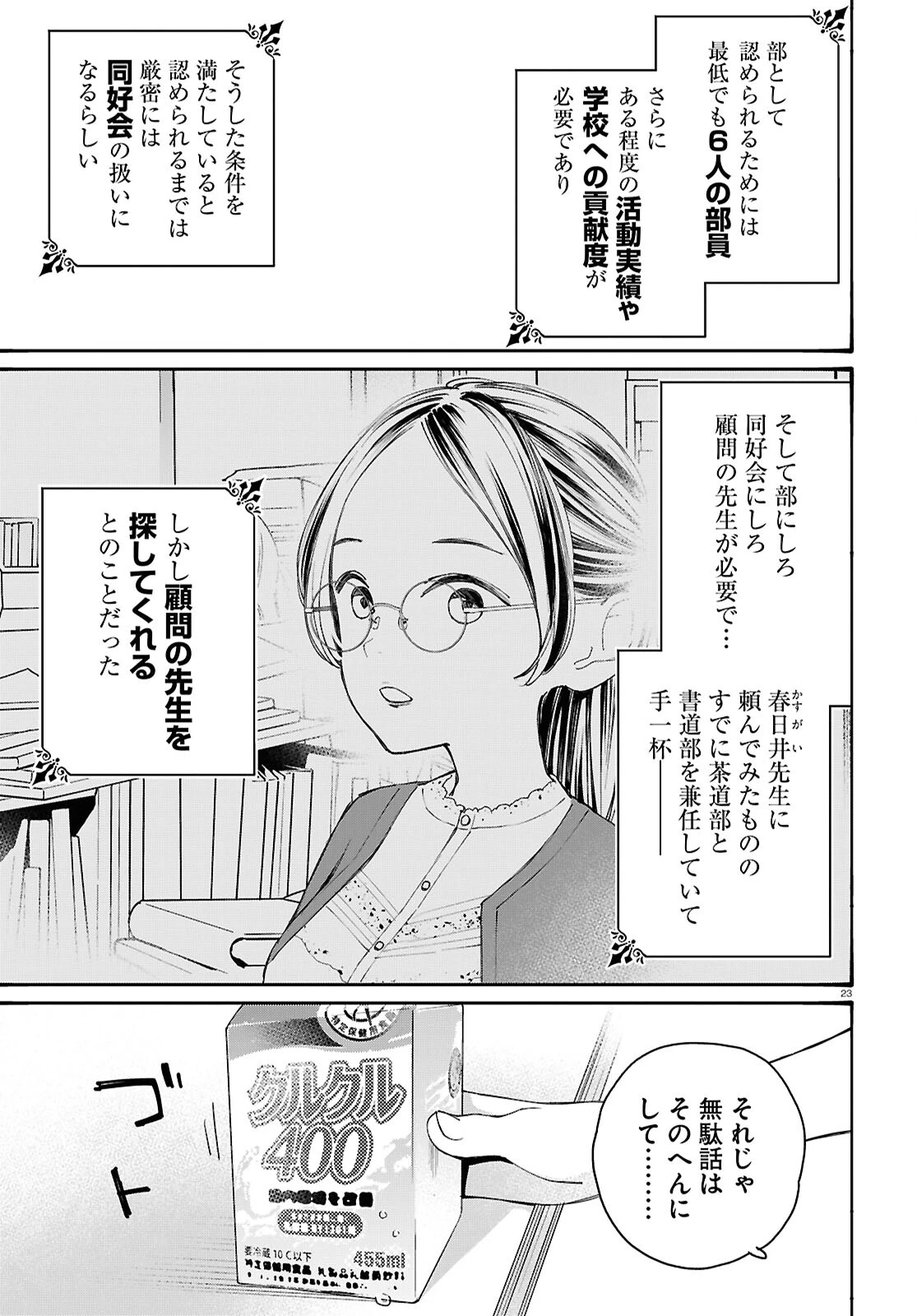 対ありでした。～お嬢さまは格闘ゲームなんてしない～ 第44話 - 23