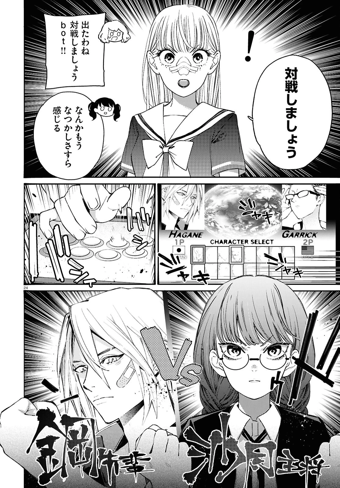 対ありでした。～お嬢さまは格闘ゲームなんてしない～ 第44話 - 24