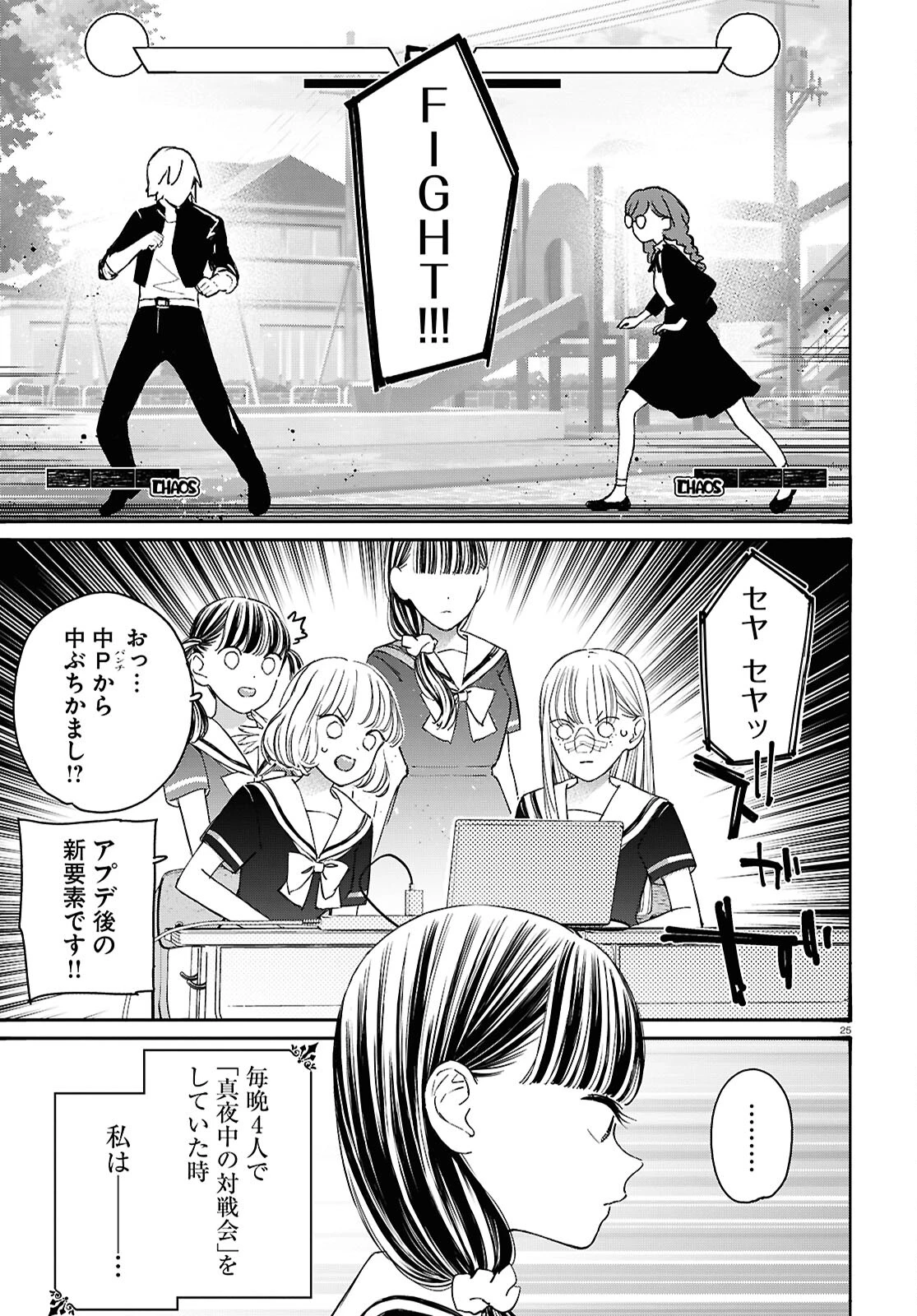 対ありでした。～お嬢さまは格闘ゲームなんてしない～ 第44話 - 25