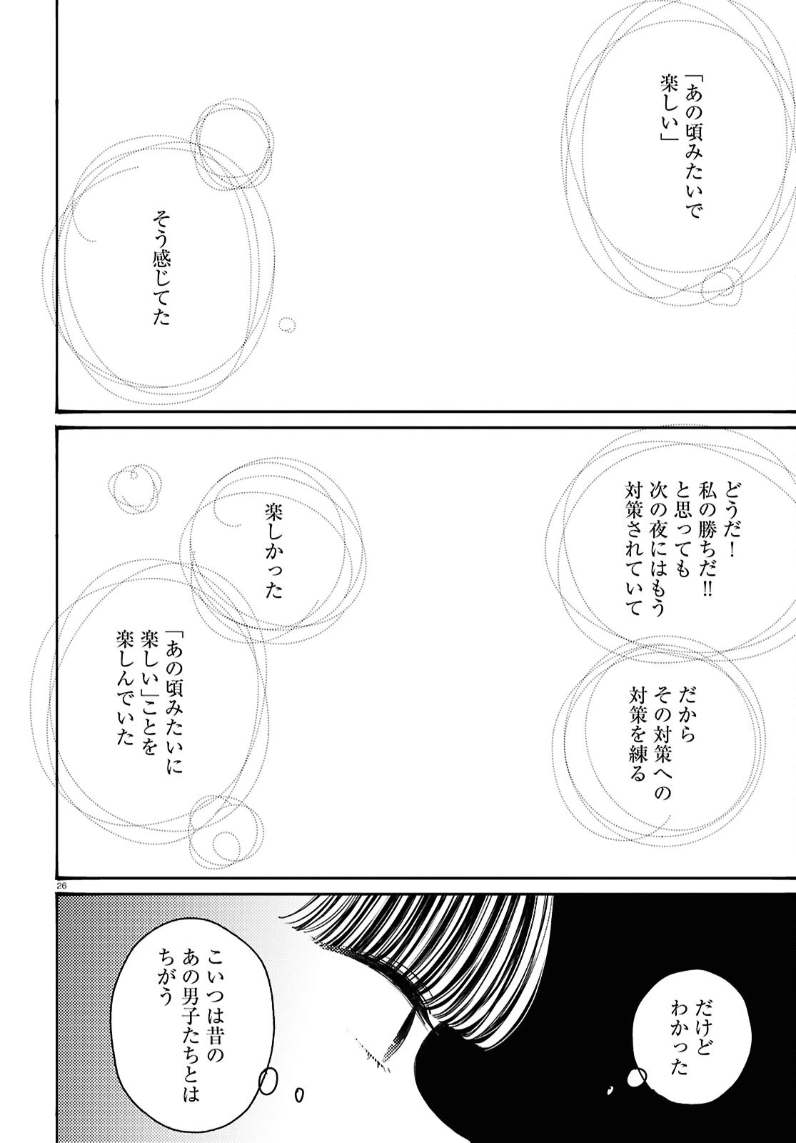 対ありでした。～お嬢さまは格闘ゲームなんてしない～ 第44話 - 26