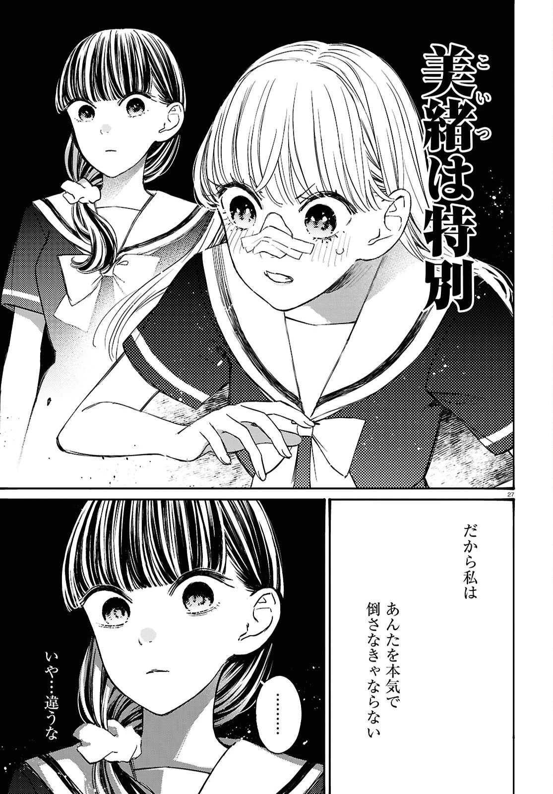 対ありでした。～お嬢さまは格闘ゲームなんてしない～ 第44話 - 27