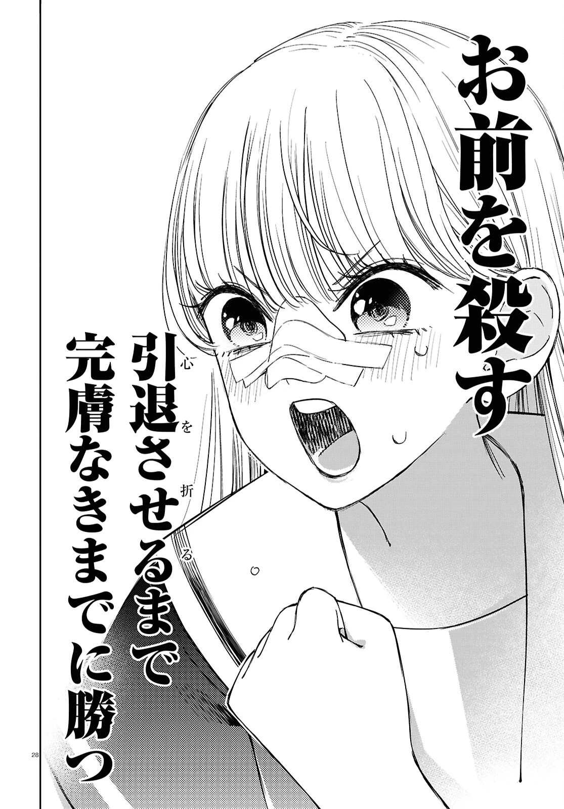対ありでした。～お嬢さまは格闘ゲームなんてしない～ 第44話 - 28