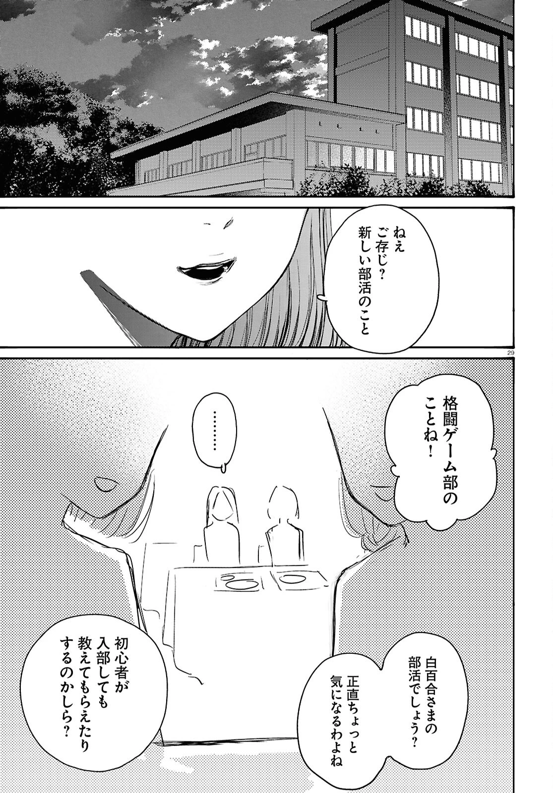 対ありでした。～お嬢さまは格闘ゲームなんてしない～ 第44話 - 29