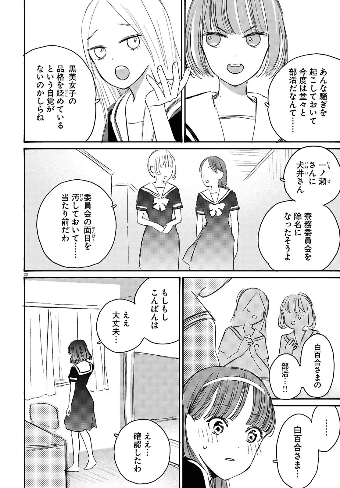 対ありでした。～お嬢さまは格闘ゲームなんてしない～ 第44話 - 30