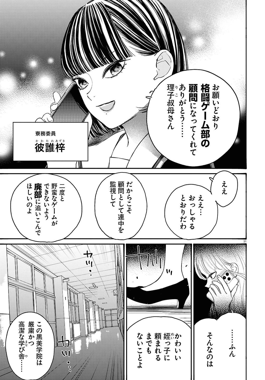 対ありでした。～お嬢さまは格闘ゲームなんてしない～ 第44話 - 31