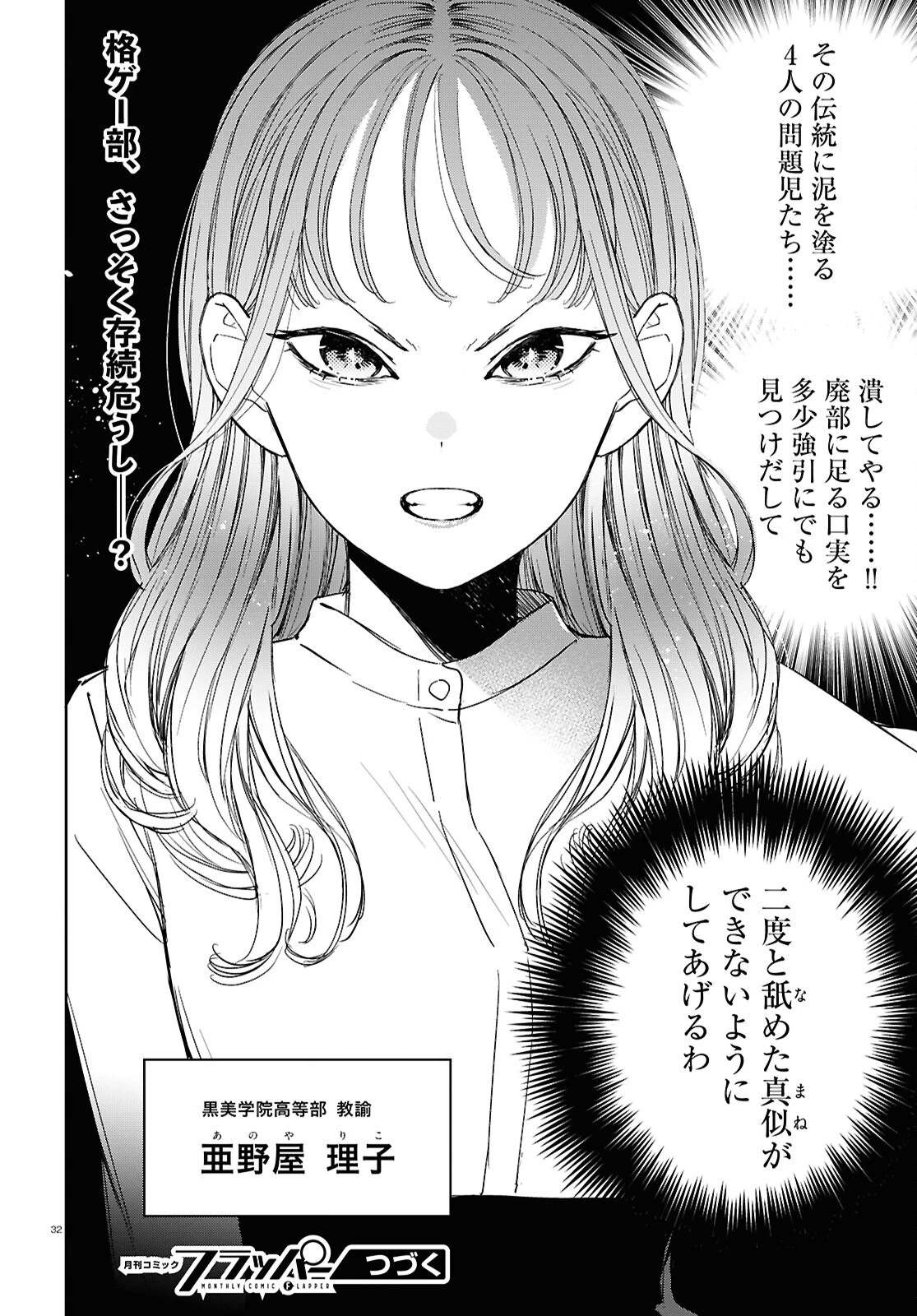 対ありでした。～お嬢さまは格闘ゲームなんてしない～ 第44話 - 32