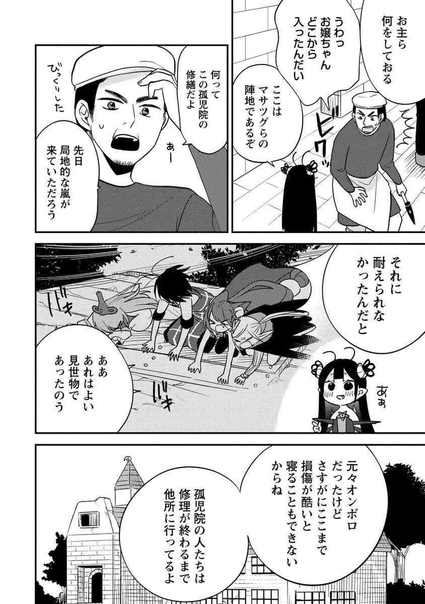 異世界で孤児院を開いたけど、なぜか誰一人巣立とうとしない件 第57.1話 - 4