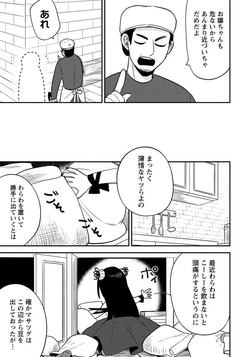 異世界で孤児院を開いたけど、なぜか誰一人巣立とうとしない件 第57.1話 - 5