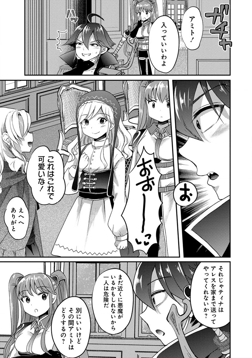 クズ外道の俺は、洗脳スキルで美少女を脱がすことにした。 第16.2話 - 1