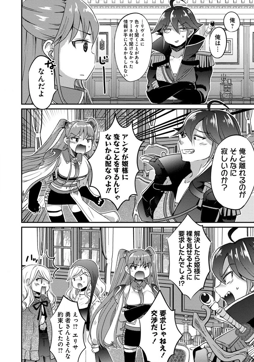 クズ外道の俺は、洗脳スキルで美少女を脱がすことにした。 第16.2話 - 2