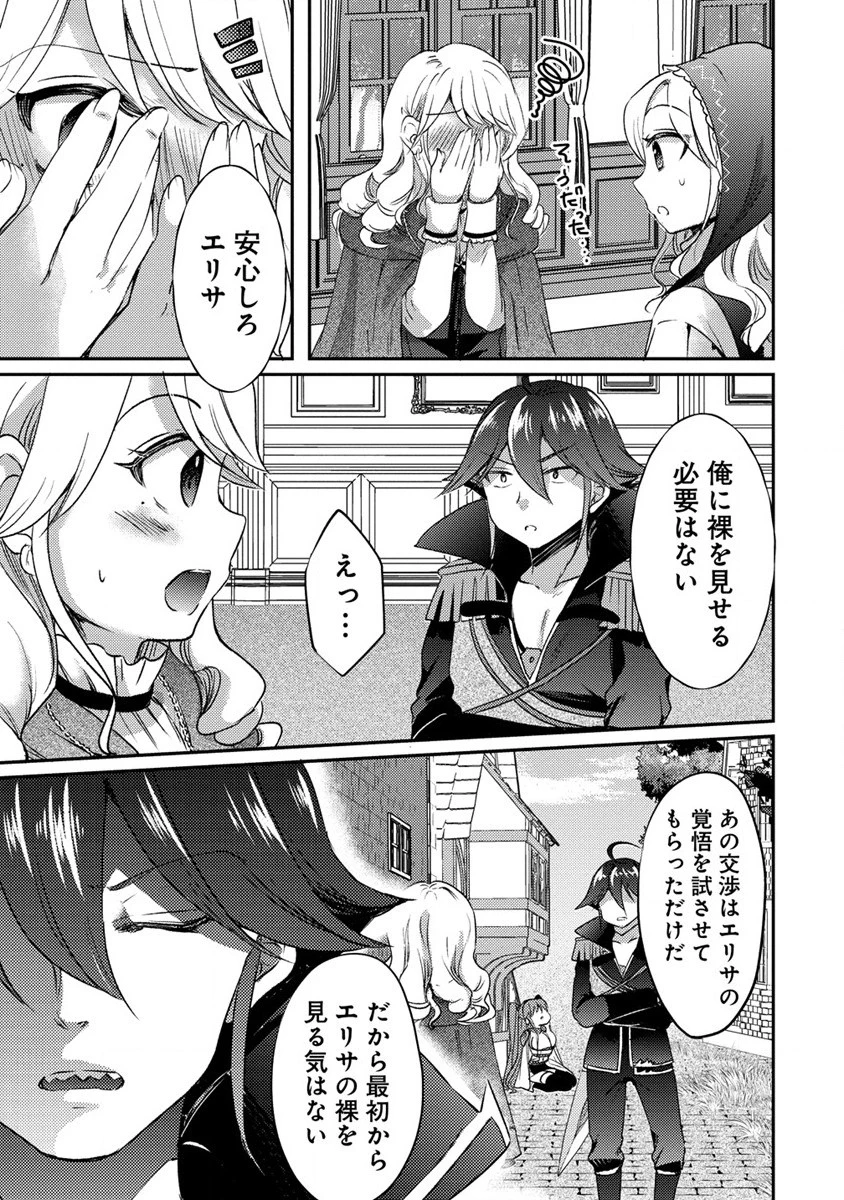 クズ外道の俺は、洗脳スキルで美少女を脱がすことにした。 第16.2話 - 3