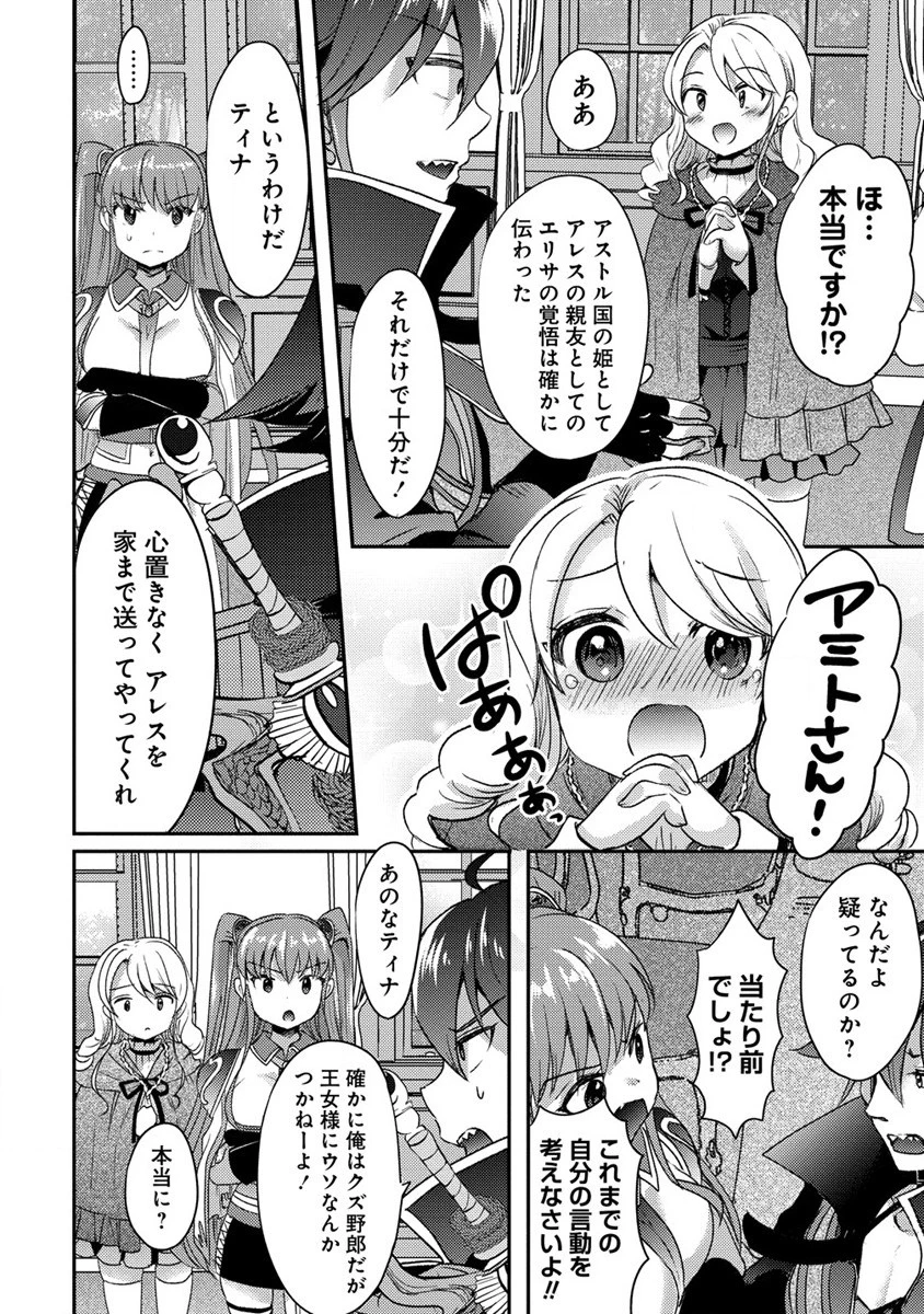 クズ外道の俺は、洗脳スキルで美少女を脱がすことにした。 第16.2話 - 4