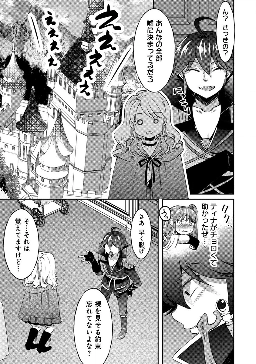 クズ外道の俺は、洗脳スキルで美少女を脱がすことにした。 第16.2話 - 7