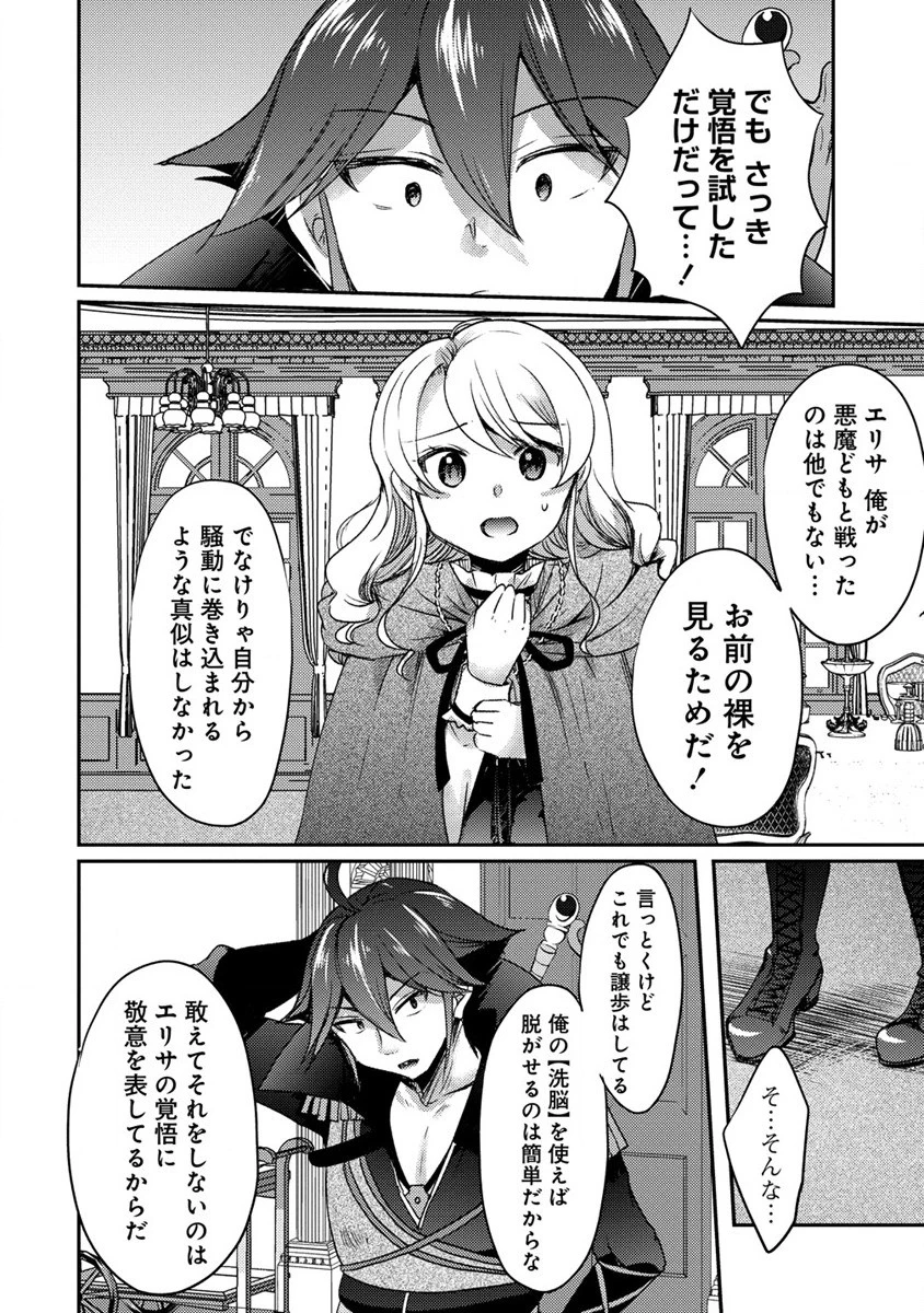 クズ外道の俺は、洗脳スキルで美少女を脱がすことにした。 第16.2話 - 8