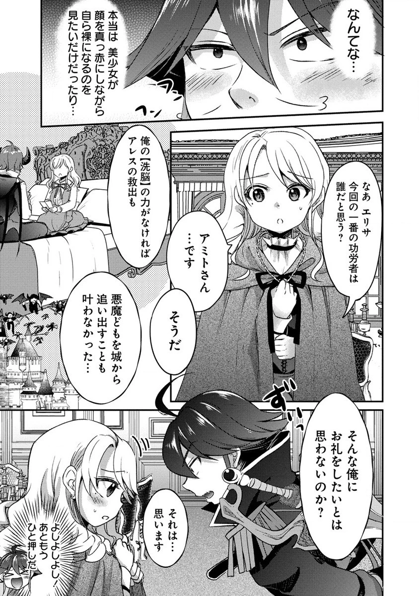 クズ外道の俺は、洗脳スキルで美少女を脱がすことにした。 第16.2話 - 9
